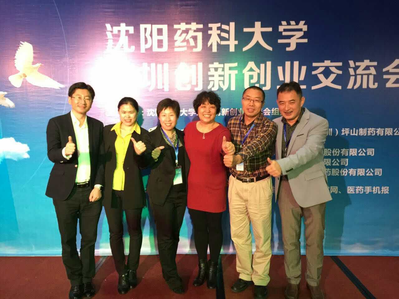 12月5日沈阳药科大学深圳立异创业交流会