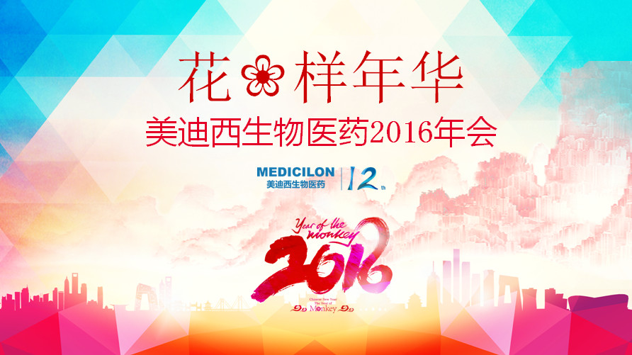 名堂年华，尊龙凯时正青春——尊龙凯时12周年庆年会