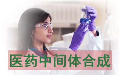 尊龙凯时医药中心体合成效劳