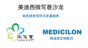 尊龙凯时微写意沙龙：新药研发明状与生长趋势探讨