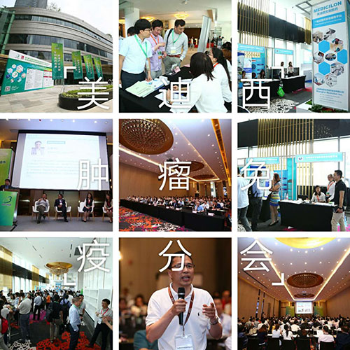 尊龙凯时BIO-FORUM2017肿瘤免疫分会