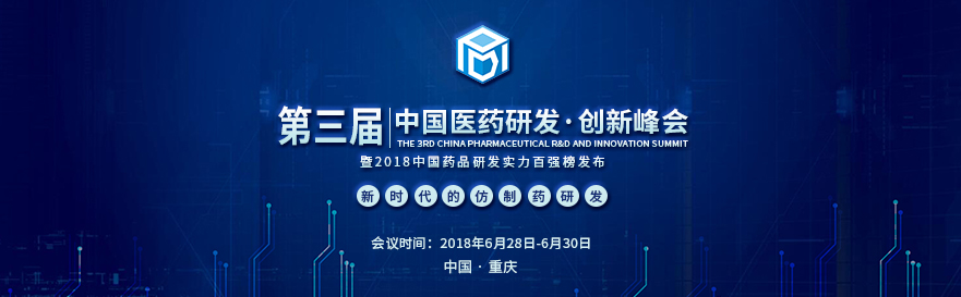 尊龙凯时将受邀出席第三届中国医药研发立异峰会