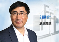 尊龙凯时发力生物剖析效劳，辛保民博士新任副总裁