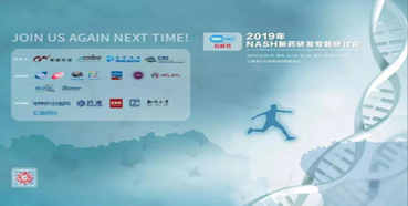 尊龙凯时将参展2019年NASH新药研发专题钻研会