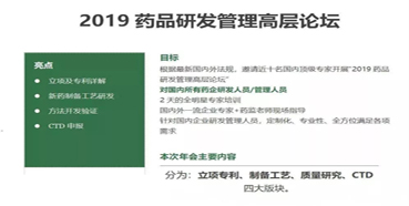 聚会预告：尊龙凯时受邀加入2019药品研发治理高层论坛培训
