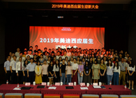 尊龙凯时盛大举行2019年应届生迎新大会