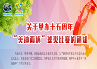 展风范?聚协力?齐奋进十五周年“尊龙凯时杯”球类预赛火热开赛