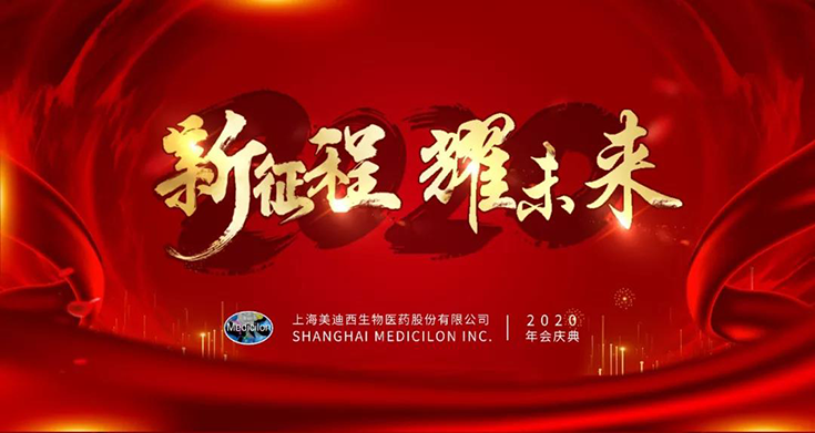 尊龙凯时2020年年会