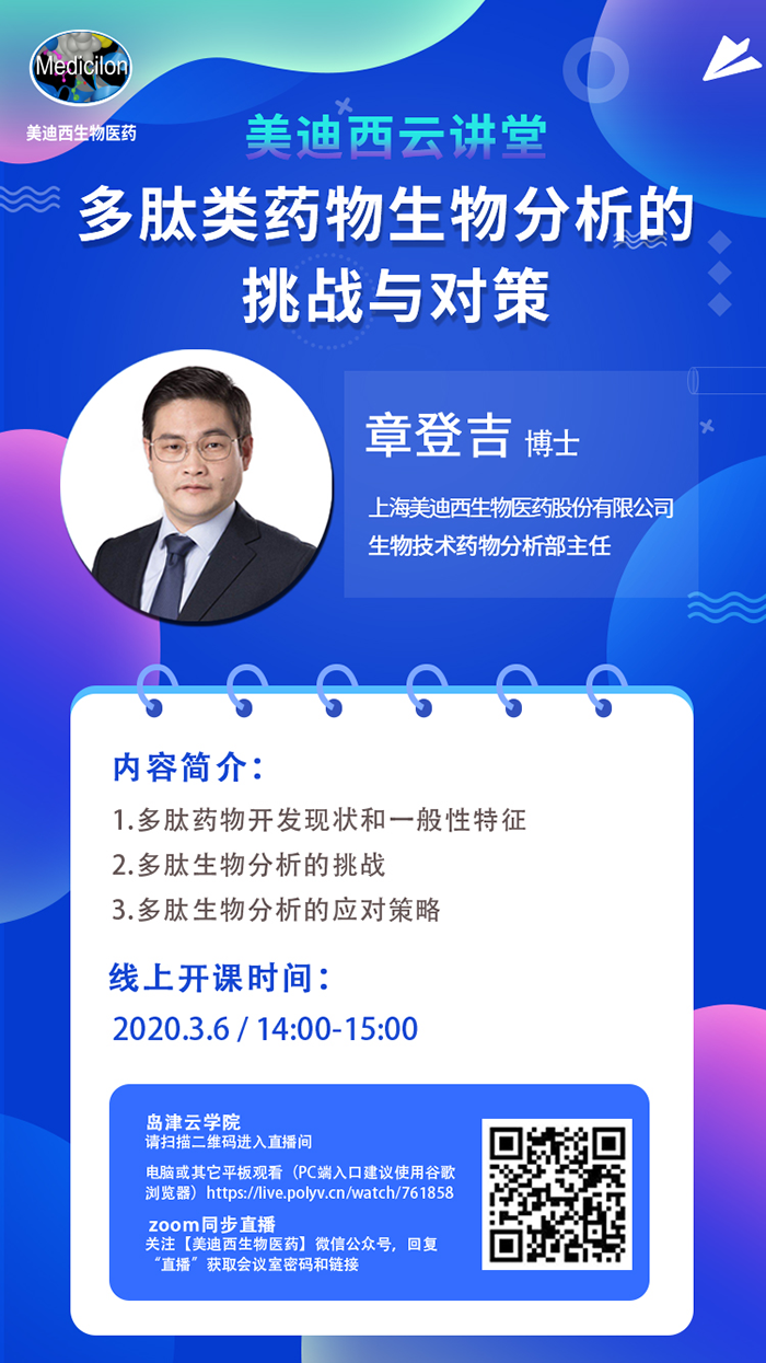 尊龙凯时生物剖析部主任 章登吉