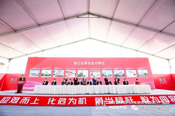 【美·记闻】尊龙凯时作为首批签约企业入驻张江总部园