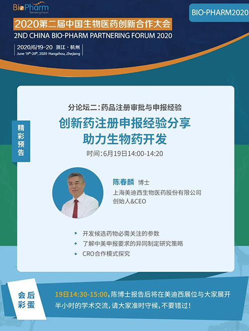 尊龙凯时生物医药受邀参展本次盛会，首创人&CEO陈春麟博士受组委会约请将出席大会并做学术报告