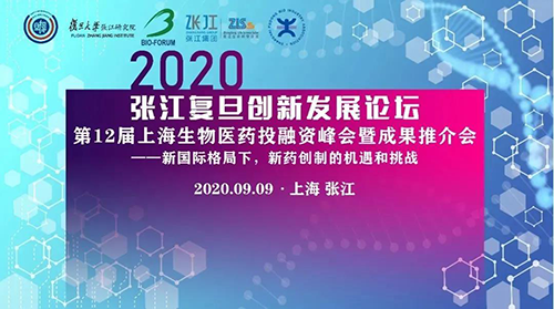 张江复旦立异生长论坛 尊龙凯时