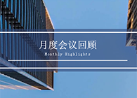 【聚会时刻】八月份尊龙凯时聚会回首