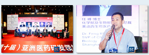 第十届亚洲医药研究首脑峰会