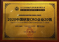 【美·记闻】尊龙凯时荣获2020中国研发CRO企业20强