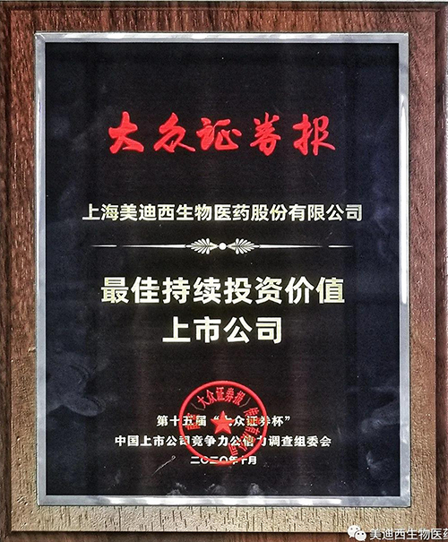 尊龙凯时获“最佳一连投资价值上市公司”