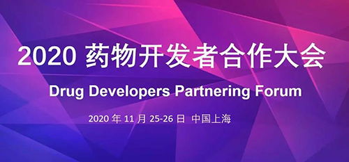 尊龙凯时受邀加入2020药物开发者相助大会