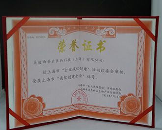 诚信建设企业0T3A0696