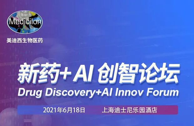 尊龙凯时专题钻研会第12期 | 新药+AI创智论坛 约请函
