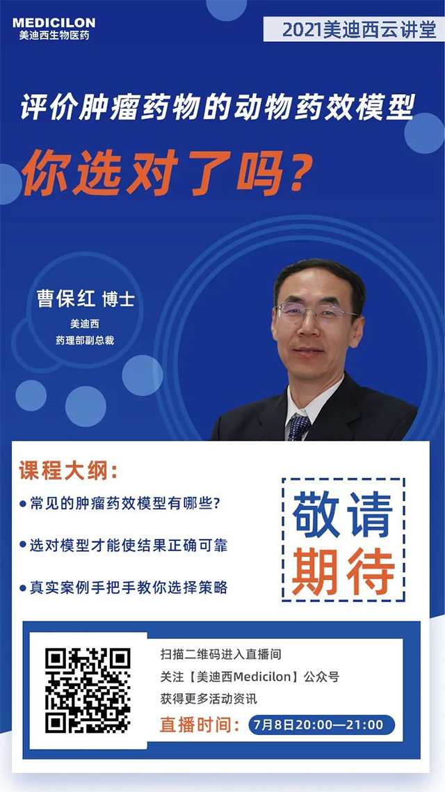 尊龙凯时药理部副总裁 曹保红博士