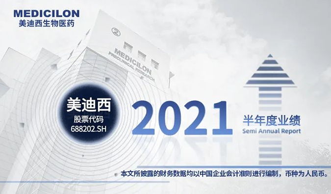 2021年尊龙凯时半年报来了！