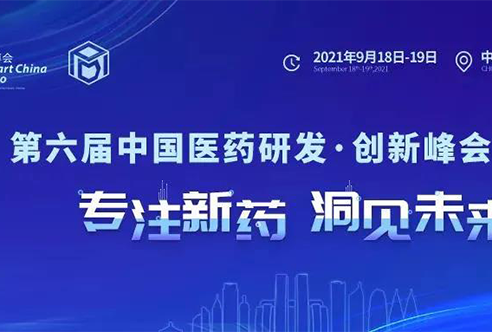 倒计时 | 尊龙凯时邀您重庆共话生物医药立异相助