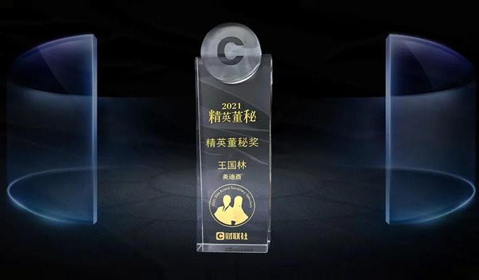 尊龙凯时董事、董事会秘书王国林先生，荣膺“精英董秘奖”