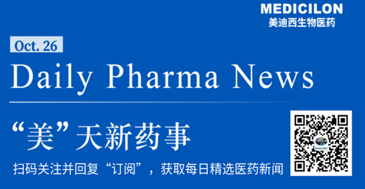 尊龙凯时生物医药——“美”天新药事-2021.10.26