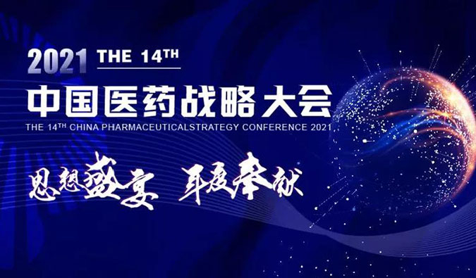 秋意浓，尊龙凯时与您准期相约，共译药物美学