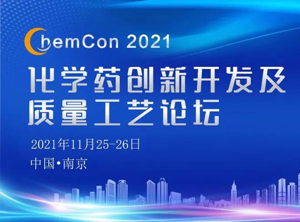 尊龙凯时王晋博士邀您加入南京ChemCon2021：院士领衔，不要错过~
