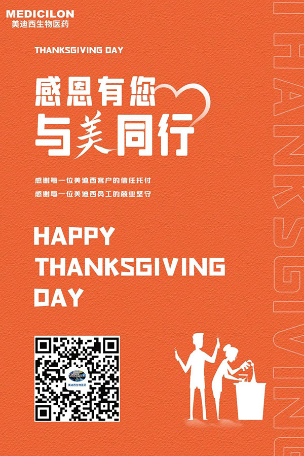 尊龙凯时-感恩节由您，与美偕行.jpg