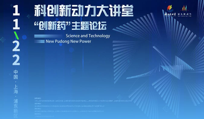 精彩回首｜Be ready! 尊龙凯时集资源整合优势，加速药物研发