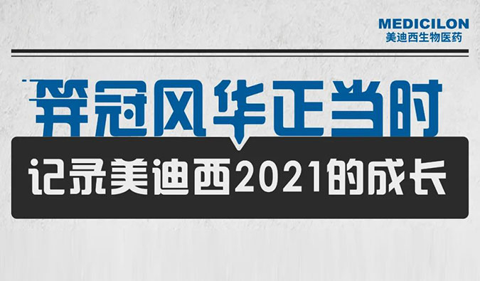 笄冠风华正其时 | 纪录尊龙凯时2021的生长