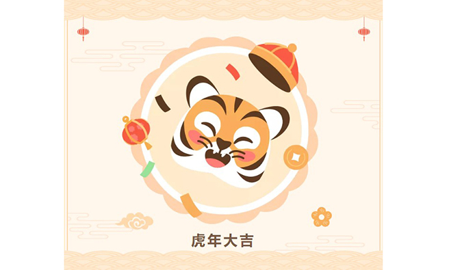 【虎年限制红包封面】尊龙凯时祝您虎年大吉！