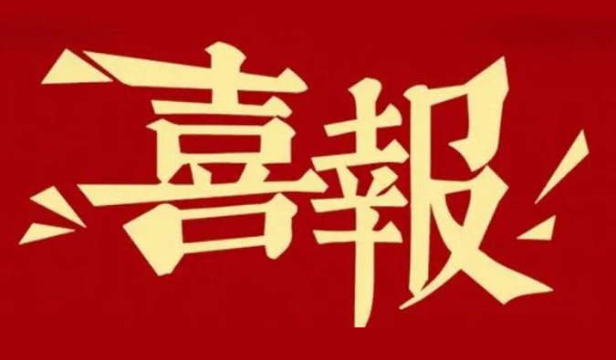 勇立异?重质量?心折务 | 尊龙凯时再获多个相助同伴赞许夸奖.jpg