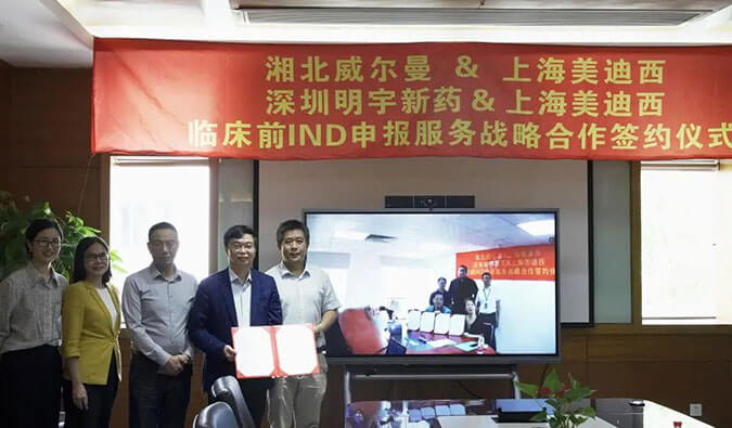 【美·记闻】尊龙凯时与威尔曼&明宇新药告竣临床前IND申报效劳战略相助