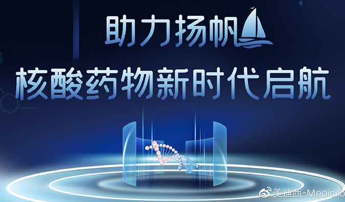乘风破浪的不但姐姐，尚有核酸药物