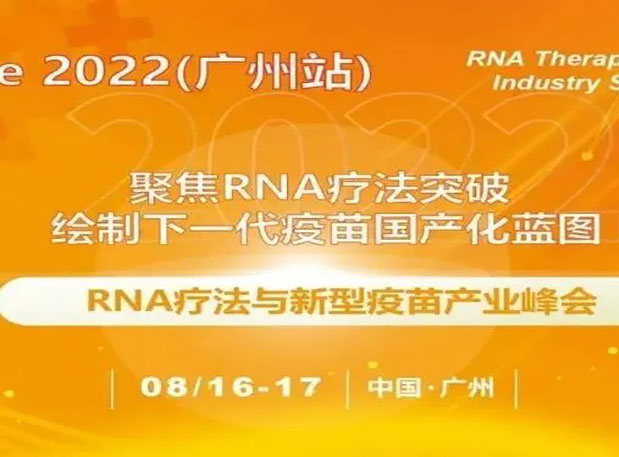 VacFuture 2022（广州站）：尊龙凯时首席科学官彭双清教授受邀发演出讲