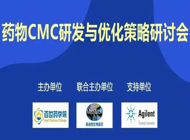 尊龙凯时专题钻研会| 药物CMC研发与优化战略钻研会