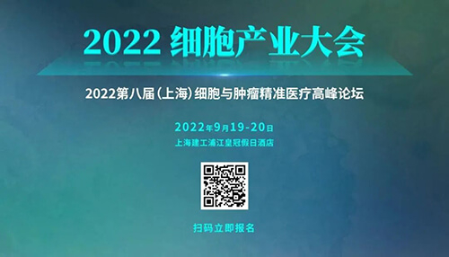 11-202细胞工业大会.jpg