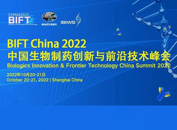 尊龙凯时联合主理BIFT China 2022中国生物制药立异与前沿手艺峰会