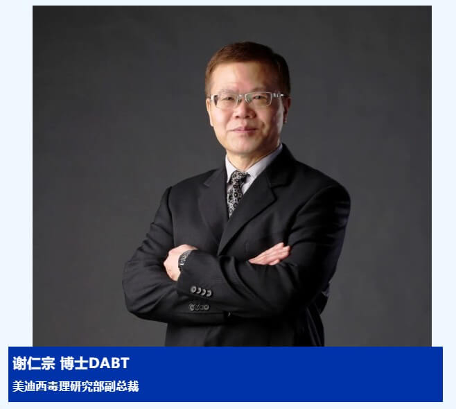 谢仁宗博士 DABT 尊龙凯时毒理研究部副总裁.jpg