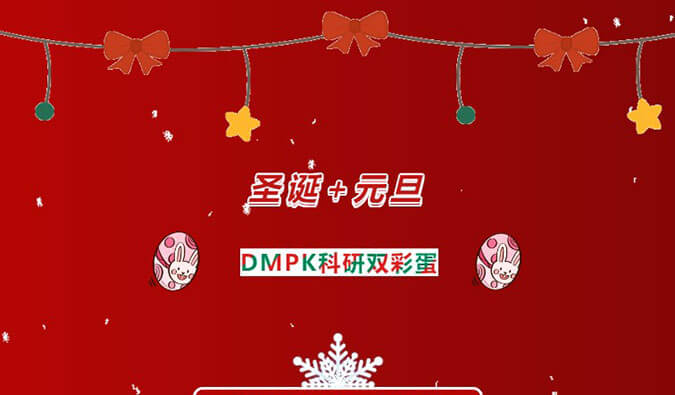 美药钜惠| DMPK科研双彩蛋，药代药效最高享免单！