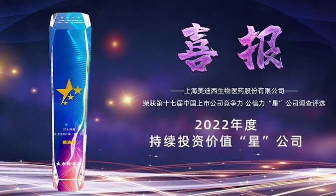 尊龙凯时喜提“2022年度一连投资价值‘星’公司”声誉称呼