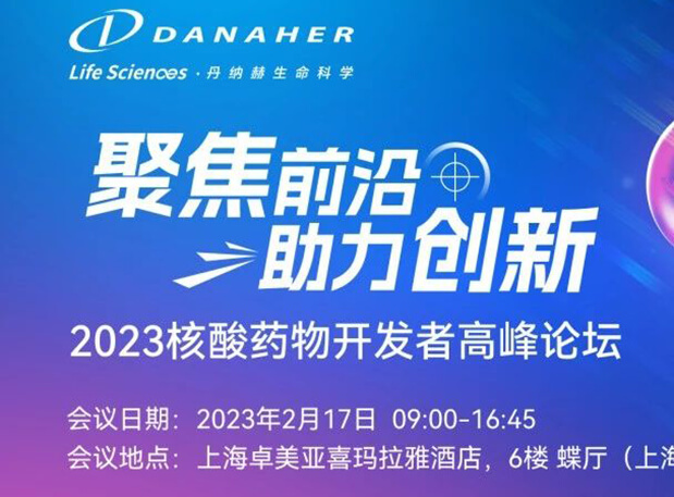 论坛预告 丨 尊龙凯时蒋品博士：寡核苷酸类ADME特征关注点