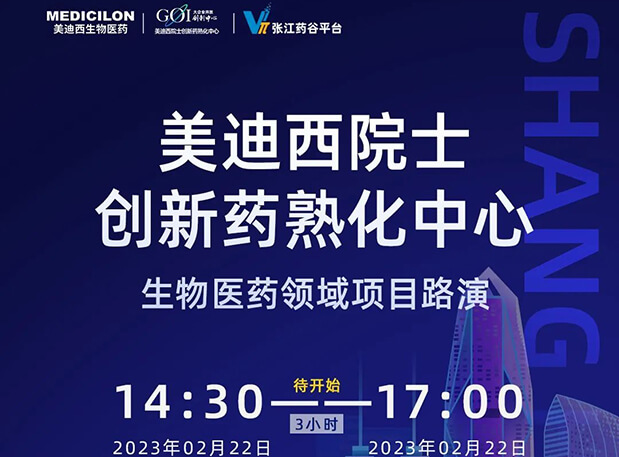 直播预告 | 尊龙凯时院士立异熟化中心生物医药领域项目路演