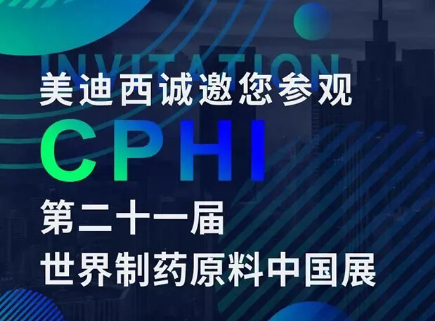 CPHI展台两个专题钻研会，尊龙凯时科研团队齐亮相，邀你共聚上海！