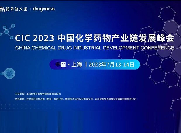 CIC2023预告 | 尊龙凯时PROTAC平台驱动不可成药破局之路