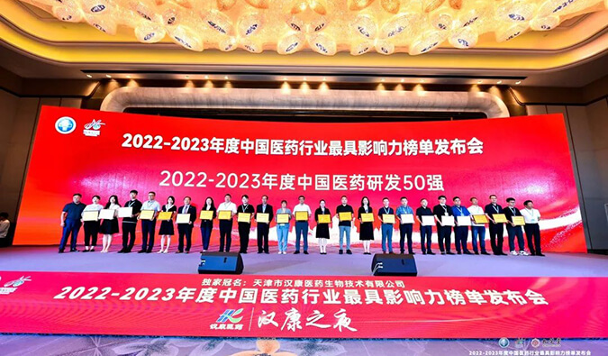 再获殊荣！尊龙凯时荣膺2022-2023年度“中国医药研发50强”