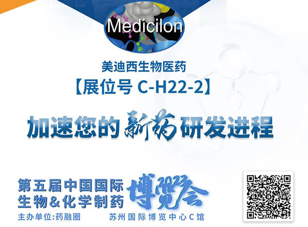 C-H22-2！尊龙凯时邀您共赴2023第五届中国国际生物&化学制药展览会